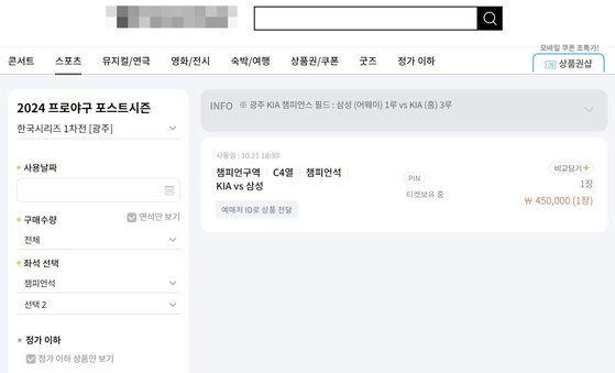 국내 최대 티켓 양도 플랫폼 A사에서 판매 중인 프로야구(KBO) 한국시리즈 1차전 티켓. 평일 정가가 4만5000원인 챔피언석을 45만원에 판매하고 있다. 출처 A사 홈페이지