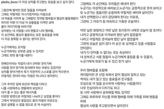 그룹 세븐틴 멤버 승관(본명 부승관)이 국내 아이돌 그룹들에 대한 품평 등의 내용을 담은 내부 보고서로 논란에 휩싸인 하이브를 저격하는 듯한 장문의 글을 29일 소셜미디어(SNS)에 게시했다. 사진 세븐틴 승관 인스타그램 캡처