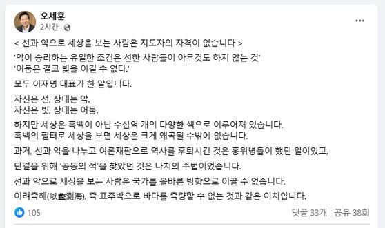 오세훈 서울시장이 3일 이재명 더불어민주당 대표를 겨냥해 올린 페이스북 글 캡처
