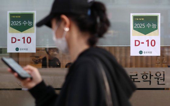 2025학년도 수능을 10일 앞둔 지난 4일 서울 마포구 한 학원 앞에 D-10 안내문이 붙어 있다. 뉴스1