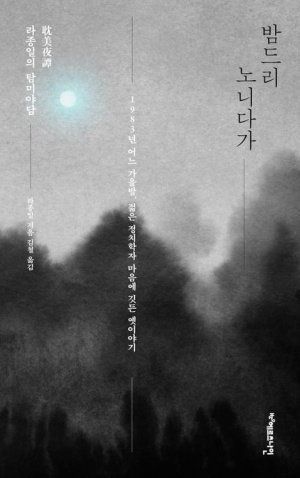 라종일 전 주일대사가 펴낸 동화책 표지.