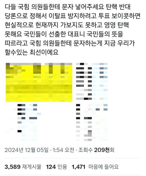 여당인 국민의힘 의원을 상대로 “탄핵을 찬성하라”는 취지의 문자 메시지를 보내자는 독려 글이 SNS 등에 연이어 올라오고 있다 있다. X(구 트위터) 캡처