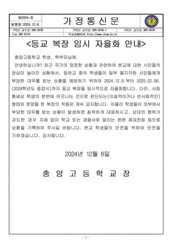 충암고 등교 복장 임시 자율화 안내 가정통신문
