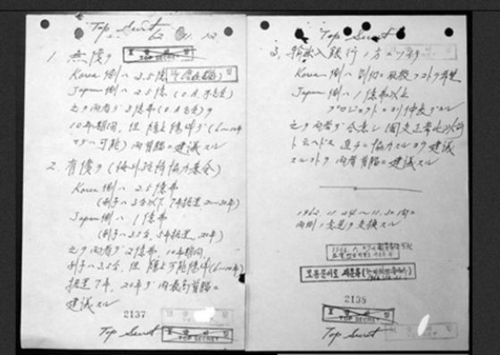 ‘김종필-오히라 메모’로 알려진 한·일 회담 외교문서. 2005년 외교부가 공개했다. 당시 기자 와타나베는 메모 내용을 가장 먼저 보도했다. 중앙포토