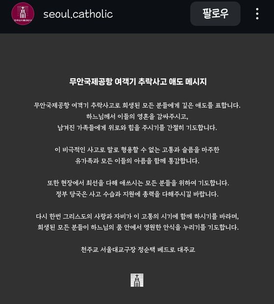 29일 서울천주교 대교구 공식 계정에 올라온 무안 제주항공 참사 애도 메시지. 사진 인스타그램 캡처