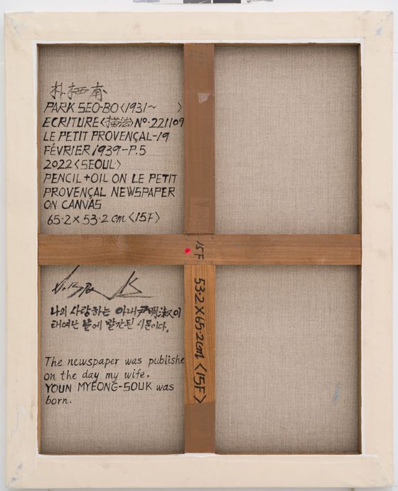 박서보, '묘법 No.221109'(2022)의 뒷면. 사진 박서보재단