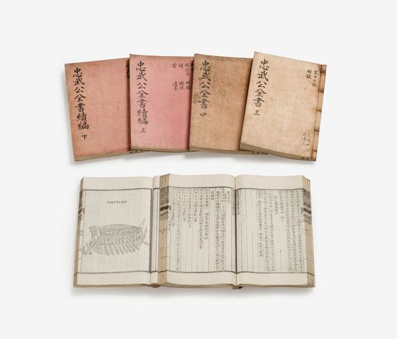 국립중앙박물관 이순신 특별전에서 선보일 충무공전서(1795). 사진 국립진주박물관