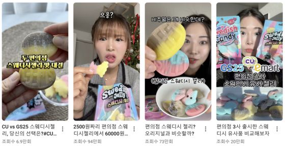 유튜브 숏츠에서 화제가 된 '스웨디시 젤리' 관련 콘텐트. 유튜브 캡처