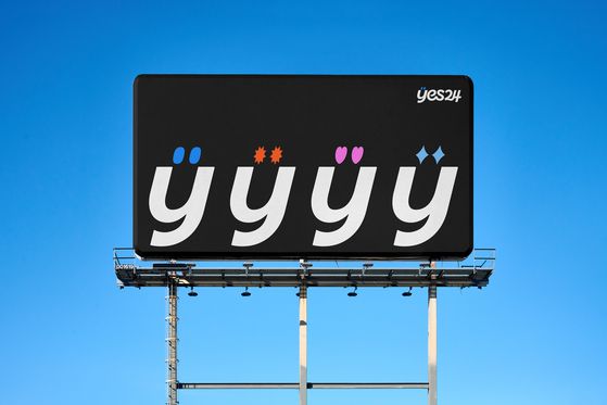 문화콘텐츠 플랫폼으로 확장한 예스24는 기존 스마일과 파란 컬러 요소를 유지하면서 '라이프 모티베이터'라는 새로운 비전과 의지를 담아냈다. 기존 유저들에게서 '잘 바꾼 리브랜딩'이라는 호응을 이끌었다. 사진 홍기웅·CFC 제공