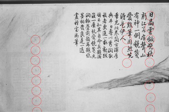 2021년 클리블랜드미술관에서 원적외선으로 촬영해 확인한 조선 조공문 관련 단서들.[클리블랜드미술관]