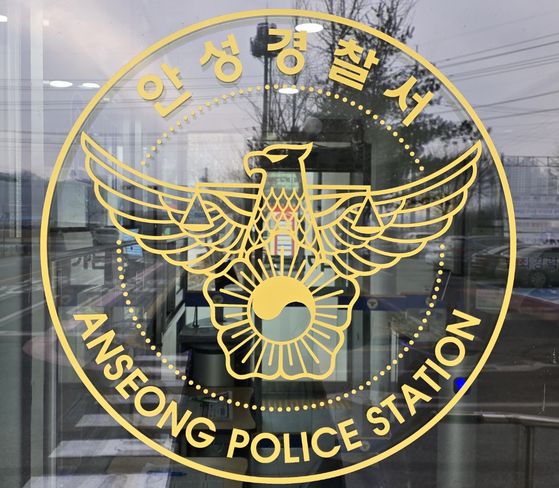 경기 안성경찰서. 중앙일보DB