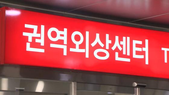 권역외상센터. 사진 연합뉴스TV 캡처