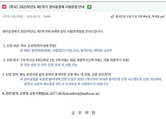 이화여대 홈페이지에 지난달 25일 게시된 생리 공결제 관련 안내. 홈페이지 캡처