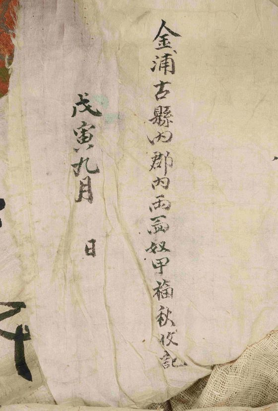 조선 활옷 보존처리 중에 소매에서 발견된 김포 지역 노비의 추수기(추수 경작에 관한 기록). 사진 국외소재문화유산재단