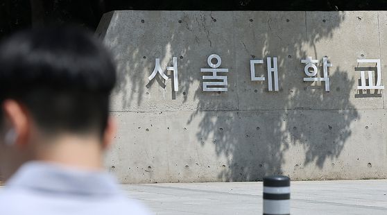 서울 관악구 서울대학교 정문. 뉴스1