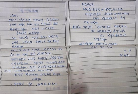 지난해 채권자가 정유연씨의 모친 최서원씨로부터 받은 서신. 채권자 제공