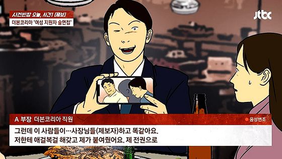 사진 JTBC 사건반장 캡처