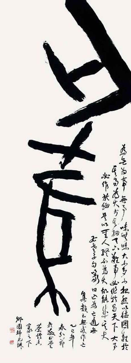 한윤숙의 ‘무위’. [사진 한국서예단체총연합회]