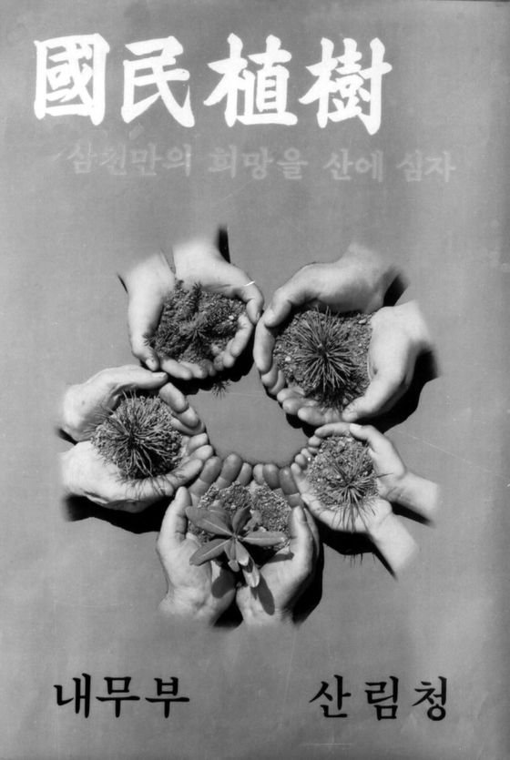 10일(현지시간) 오후 프랑스 파리에서 열린 제221차 유네스코 집행이사회 회의에서 ‘제주 4·3기록물’과 ‘산림녹화 기록물’의 세계기록유산 등재가 결정됐다. 사진은 1970년대 산림녹화 장려 포스터. 사진 국가유산청