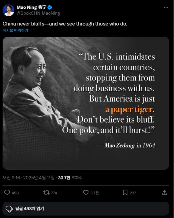 11일 마오닝 중국 외교부 대변인이 소셜미디어 엑스(X)에 '중국은 허세를 부리지 않는다'는 글과 함께 마오쩌둥의 발언이 담긴 사진을 올렸다. 사진 X(엑스) 캡처