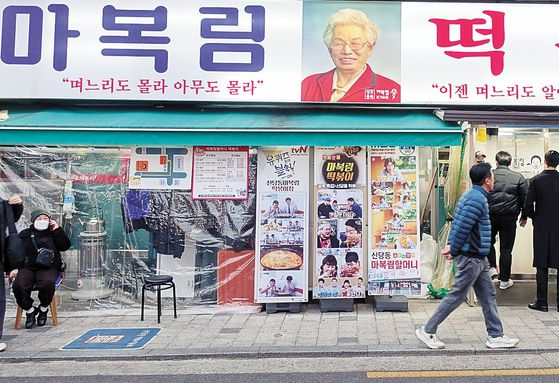 빨간 국물 떡볶이를 개발했다는 서울 중구 신당동 떡볶이의 원조 고(故) 마복림 할머니의 떡볶이집. 서울 신당동의 ‘마복림할머니 떡볶이’. 중앙포토
