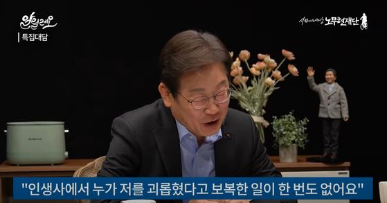 이재명 전 대표가 알릴레오 특집대담 '위기의 대한민국, 새 정부의 과제는?'에 출연해 도올 김용옥, 유시민 작가와 대담하는 영상이 15일 공개됐다. 사진 유튜브 화면 캡처