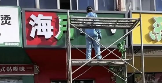 지침에 따라 빨간 간판을 녹색으로 바꾸고 있는 중국 산허시 업주들. 바이두캡쳐