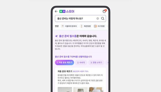 네이버 쇼핑 앱 '네이버플러스 스토어' AI 구매 가이드 예시. 사진 네이버