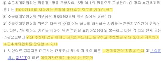 의료인력수급추계위원회 위원 구성 관련 내용이 명시된 보건의료기본법 제23조의2. 국가법령정보센터 캡처