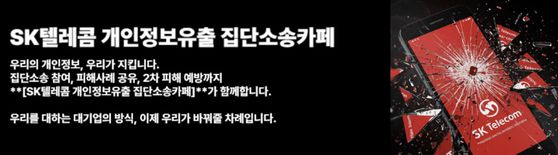 SKT 집단소송 카페. 네이버카페 캡처