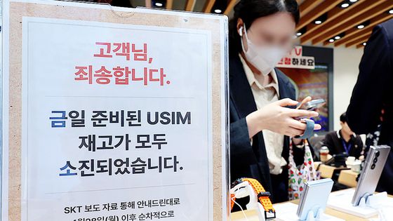 최근 sk텔레콤 고객정보 해킹 사고가 발생한 가운데 28일 오전 유심 교체를 위해 서울 시내 한 sk대리점을 찾은 고객들. 장진영 기자
