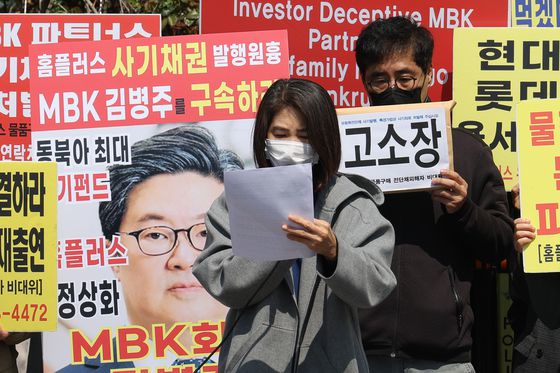 지난 11일 홈플러스 물품구매 전단채 피해자들이 김병주 MBK 회장 등을 사기 혐의로 서울중앙지검에 고소했다, 연합뉴스