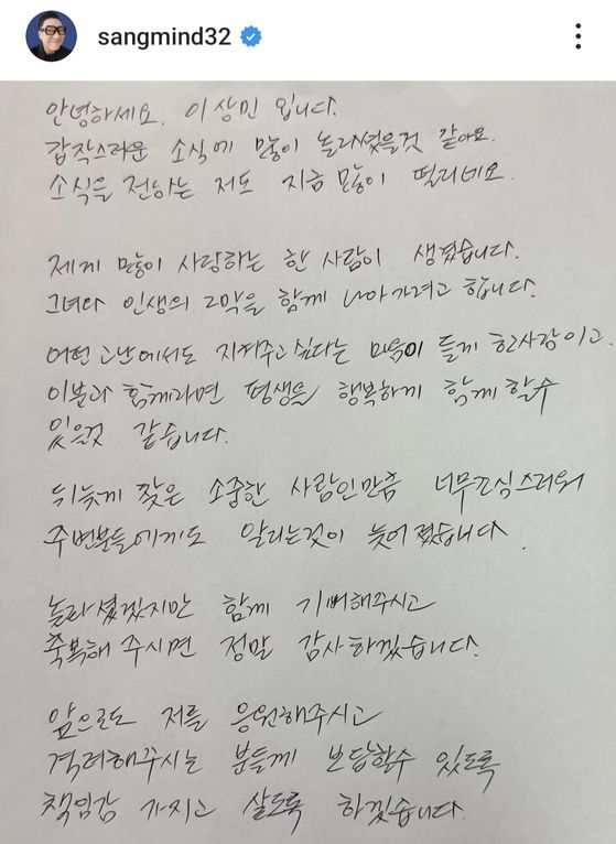 이상민 손편지. 인스타그램 캡처