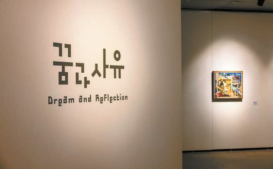 예술의전당 한가람미술관에서 최근 열린 한세예스24문화재단의 국제문화교류전 ‘태국 현대미술 - 꿈과 사유’ 전시장 모습. [사진 한세예스24문화재단]