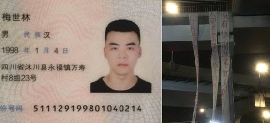 청두에서 중국 정치체제를 비판하는 현수막을 내건 20대 청년 메이스린(梅世林). 사진 엑스(X) 캡처