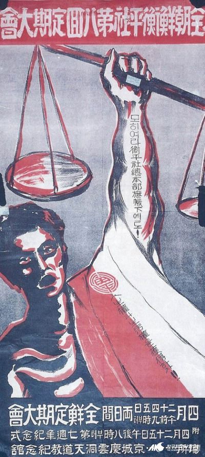 형평사 정기총회를 알리는 포스터. 중간 아래쪽에 ‘인생권과 생활권을 획득하자’는 문구가 보인다. [사진 이숙인]