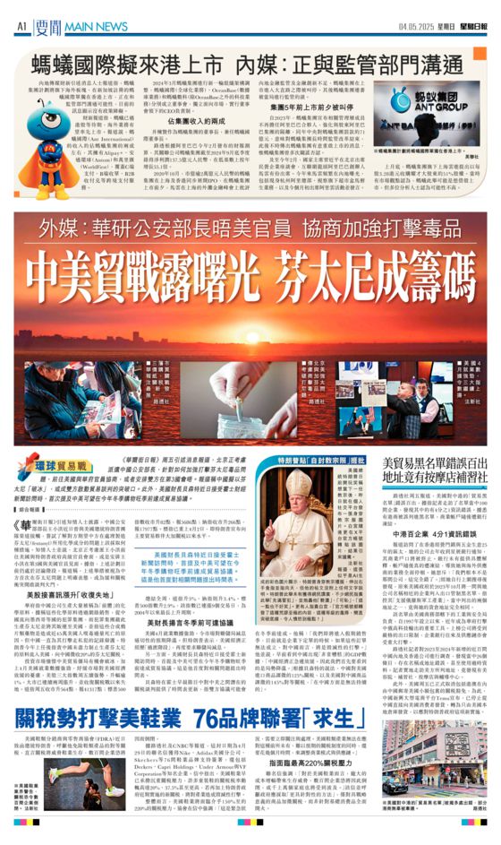 홍콩 성도일보가 4일 펜타닐로 난항을 겪고 있는 미·중 무역협상에 서광이 비출 수 있다고 월스트리트저널(WSJ) 기사를 인용해 1면 머리기사로 보도했다. 사진 성도일보 캡처