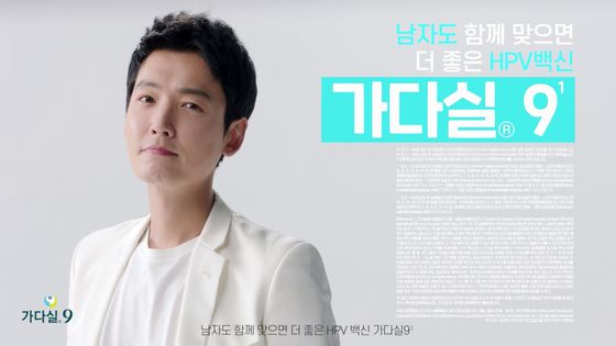 HPV 백신 광고 모델이었던 배우 정경호. 사진 한국MSD
