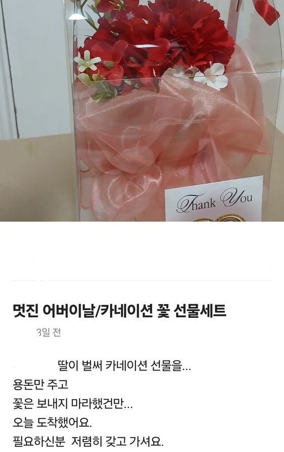 한 중고거래 앱에 게재된 카네이션 생화 판매 글. 캡처