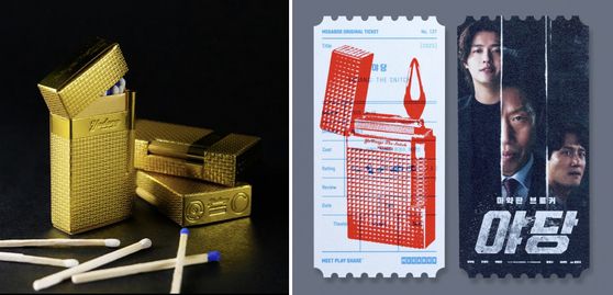왼쪽부터 순서대로 영화 '야당' 관람객들에게 5월 첫주 황금연휴 기간에 제공된 '황금 라이터' 굿즈와 '야당'의 메가박스 오리지널 티켓. 영화 속 중요한 단서인 라이터는 티켓과 함께 제공되는 빨간 렌즈의 종이 안경을 찾용하면 보이지 않도록 제작됐다. 사진 플러스엠 엔터테인먼트, 메가박스 홈페이지 캡처