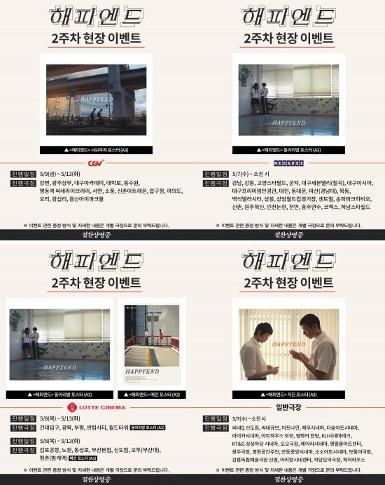 영화관마다 다른 장면으로 포스터를 제작, 주차별 굿즈 증정 이벤트를 하는 것은 이제 영화팬들에게 익숙한 모습이다. 사진 속 영화는 지난달 30일 개봉한 영화 '해피엔드'. 사진 스튜디오 산타클로스 SNS