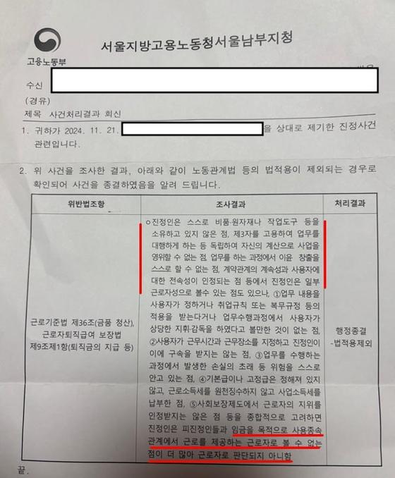 지난해 9월 전직 생생정보통 PD 최모씨(40대)가 서울 남부지청으로부터 받은 사건처리결과통지서. 독자 제공.