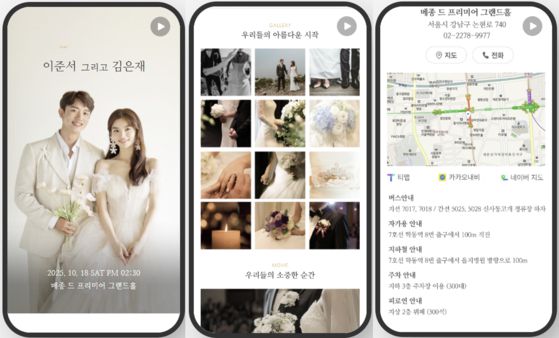 모바일 청첩장. 바른컴퍼니