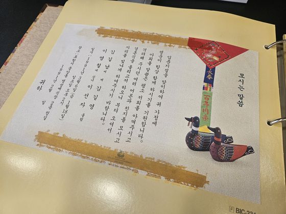 1991년도 청첩장 내지. 서혜빈 기자