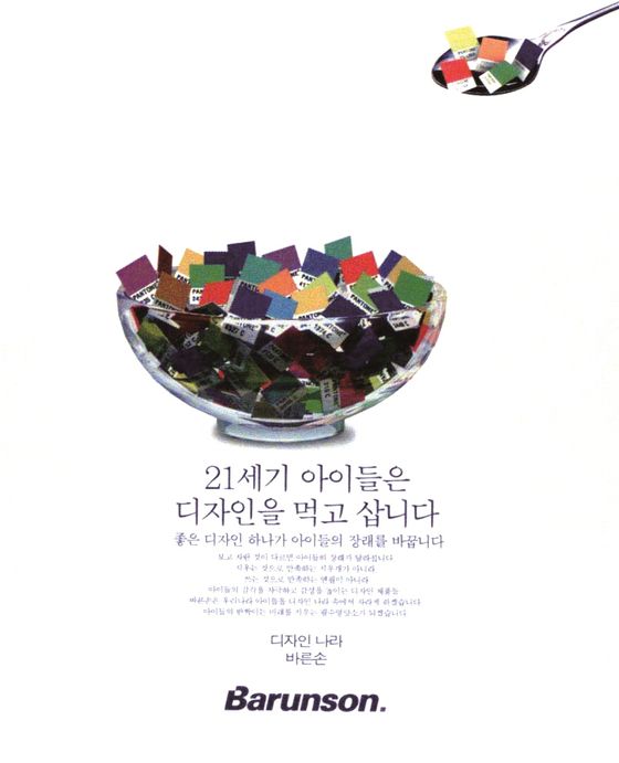1990년대 바른손이 내놓은 광고 포스터. 바른컴퍼니