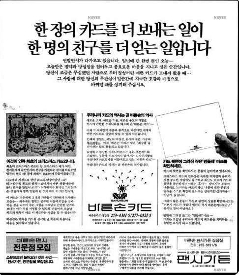 1986년도 11월에 내놓은 바른손의 신문 광고. 바른컴퍼니