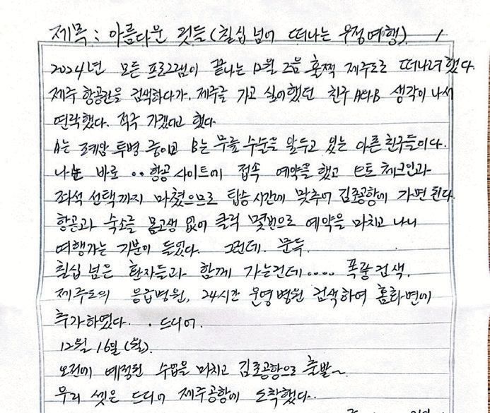 수강생 대상의 수기 공모전에 서울송파복지센터의 양훈심씨가 보내온 편지 [사진 카카오임팩트]