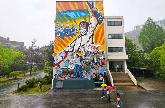 전남대 벽화. 옛날 대학에는 이런 대형 벽화가 많이 그려져 있으나 지금은 거의 남아 있지 않다.