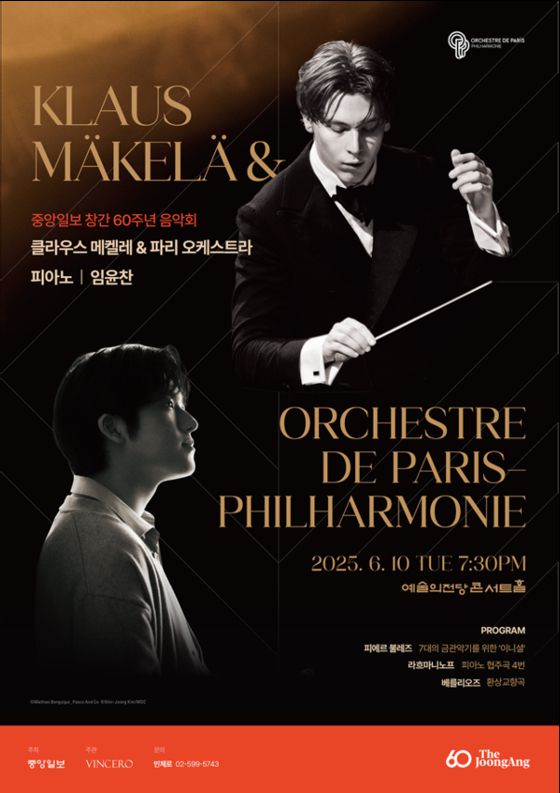 임윤찬은 오는 6월 10일 오후 7시 30분 서울 예술의전당 콘서트홀에서 중앙일보 창간 60주년 기념으로 클라우스 메켈레가 지휘하는 파리 오케스트라와 라흐마니노프 피아노 협주곡 4번을 협연한다. 사진 중앙일보