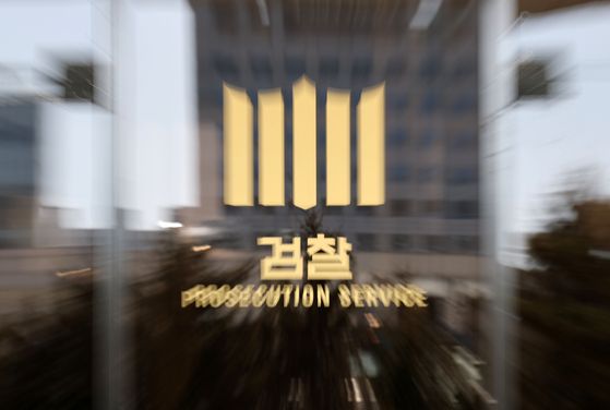 서울 서초구 서울중앙지방검찰청. 뉴스1